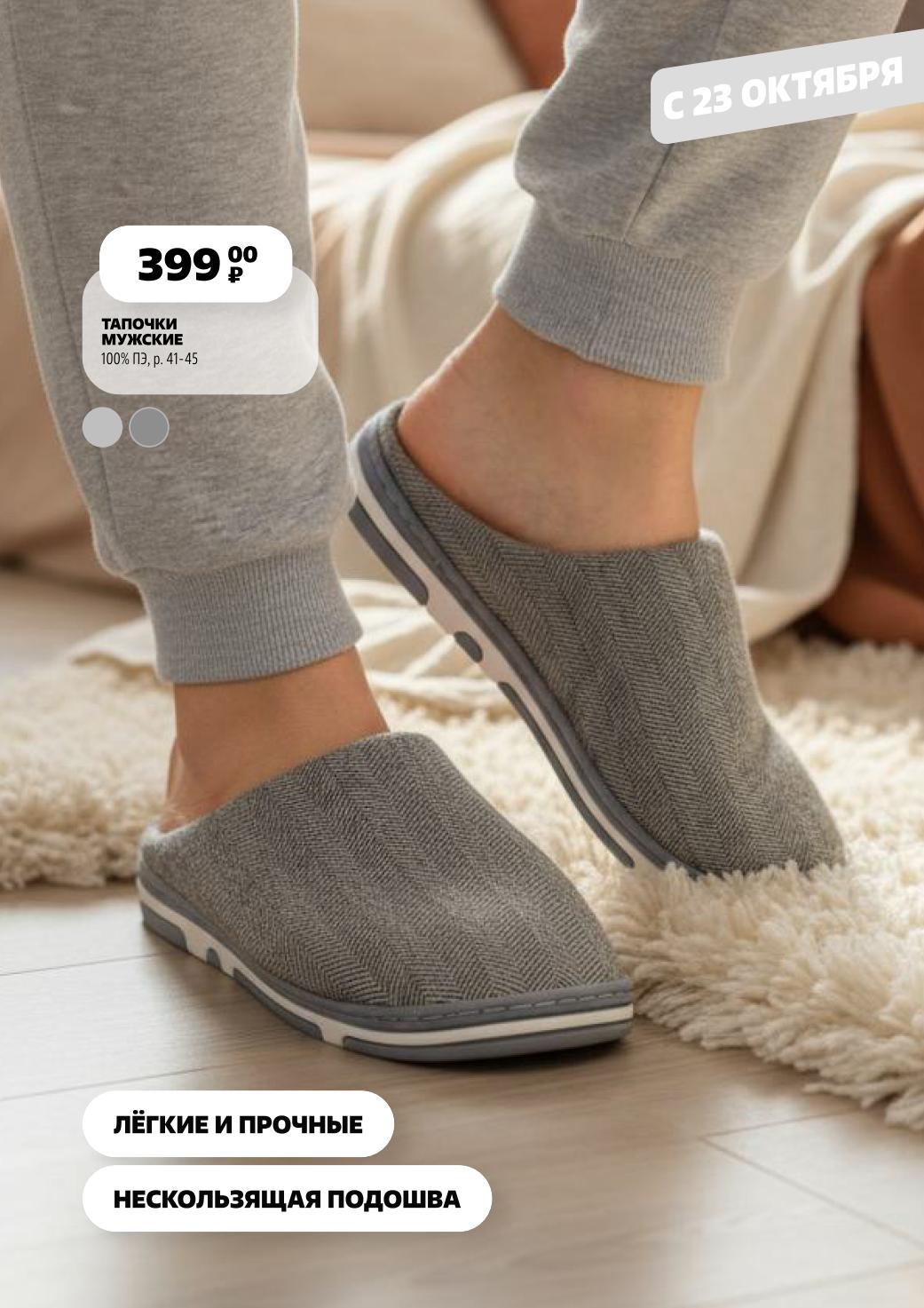 Тапочки мужские за 399р. Легкие и прочные, нескользящая подошва. Для дома. Размеры 41-45.